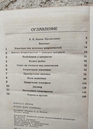 Конрад лоренц кольцо царя соломона 4