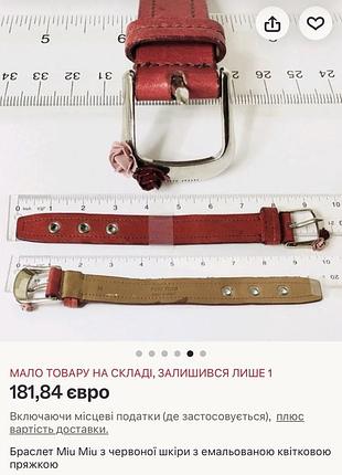 Браслет шкіра miu miu 10