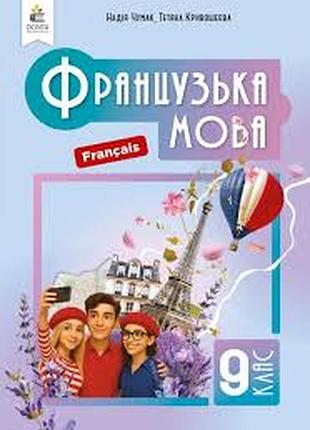 Французский язык 9 чумак 2026 г