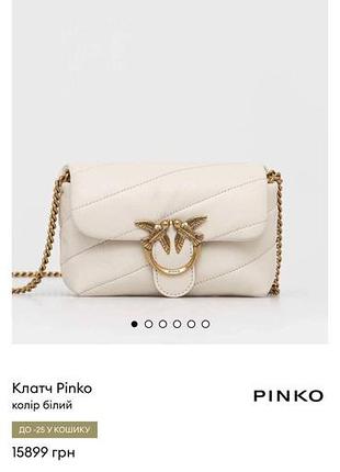 Сумка pinko оригінальна бежевого кольору