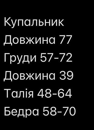 Купальник батал 3