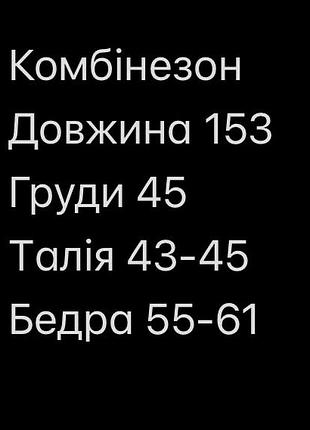 Комбінезон новий 4