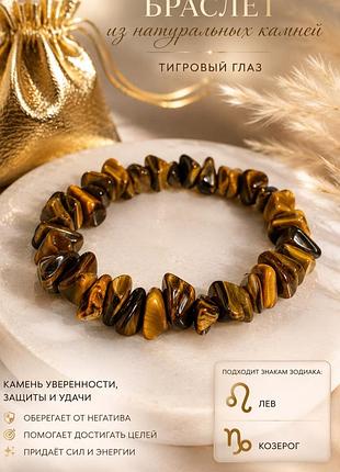 Браслет из натурального камня на резинке