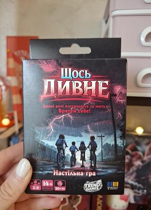 Очень странные дела игра настольная