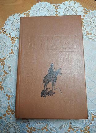 Книга о. генри", рассказы, 1986., 510 стр.