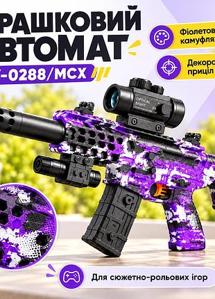 Детский игрушечный автомат sy-0288/mcx/ автомат с арбизами фиолетовый камуфляж