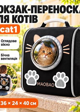 Рюкзак-переноска s-cat1 для котов 36×24×40 см черный • рюкзак для котов s-cat1 с прозрачным окном и вентиляцией 36×24×40 см