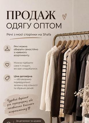 Оптом, одяг, взуття, аксесуари