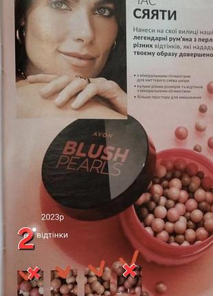 Рум'яна у кульках avon blush pearls, 28g
