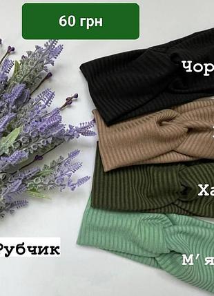 Повязка на голову 6