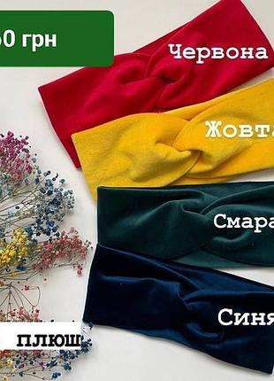Повязка на голову 4