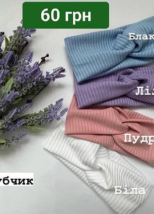 Повязка на голову 8