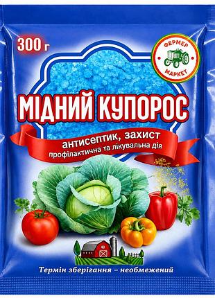 Фунгіцид мідний купорос, фермер, 300 г