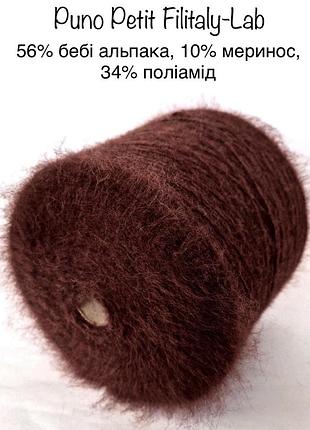 Італійська пряжа з альпакою puno petit від filitaly-lab