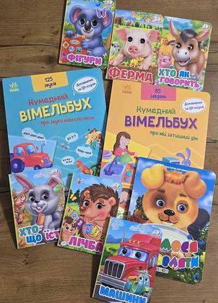 🧸продам комплект детских развивающих книг и виммельбухов