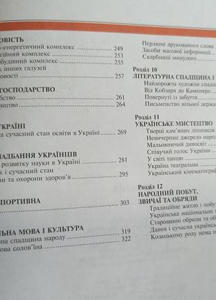 Украина детская энциклопедия 5