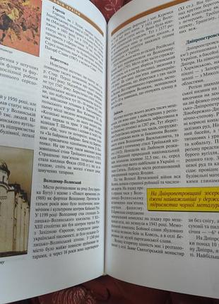 Украина детская энциклопедия 2