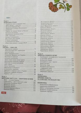 Украина детская энциклопедия 4