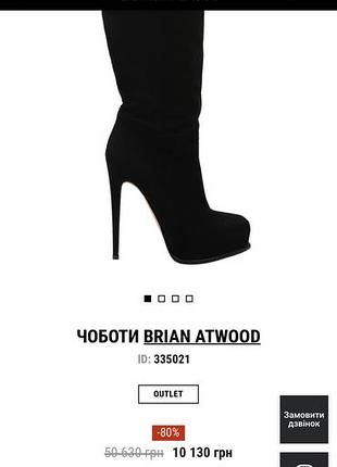Чоботи жіночі brian atwood чорні