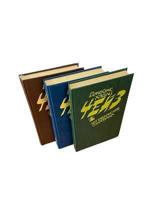 Комплект книг джеймса хедлі чейза — детективи російською мовою