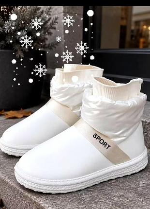 💥роскошные белые❄️❄️ дутики угги!!️не промокают потому что плащевка