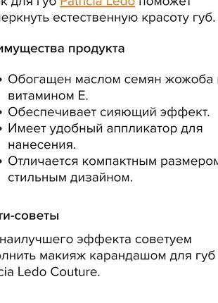 Patricia ledo confiture 04 блеск для губ 3