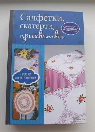 Набір книг по в'язанню 5