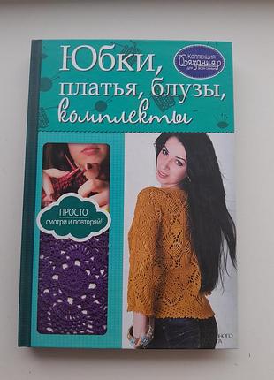 Набір книг по в'язанню 7