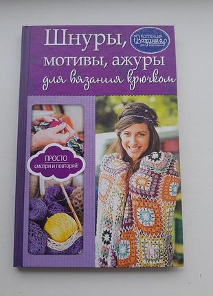 Набір книг по в'язанню 8