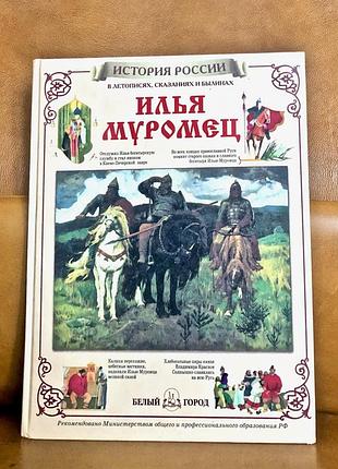 | ніколай надійний ілья муромець |