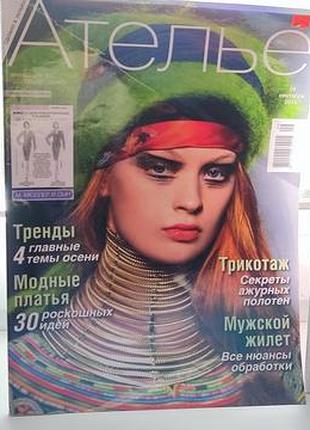 Журналы моды 2