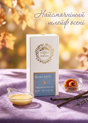 Парфюм женский мужской унисекс blanco latte сладкий стойкий ваниль карамель молоко, стойкие духи с ферромонами шлейфовые 40 мл