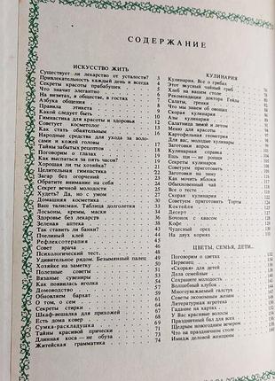 Вам, милые женщины 10
