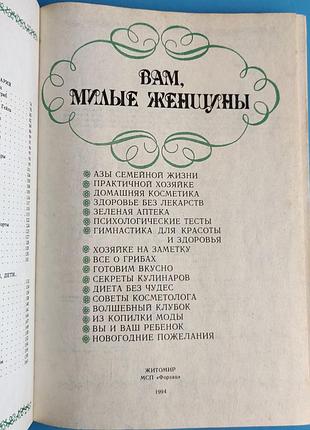 Вам, милые женщины 9