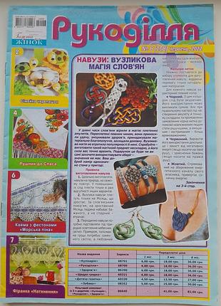 Газета рукоділля