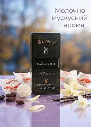 Духи унисекс нишевые blanche bíte молочные стойкие ваниль кокос мускус, шлейфовый парфюм с феромонами бланш 40мл