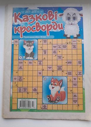 Кросворди для дітей