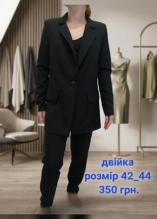 Костюм двойка.