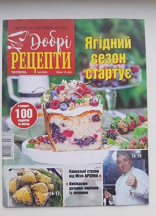 Журнал кулінарія