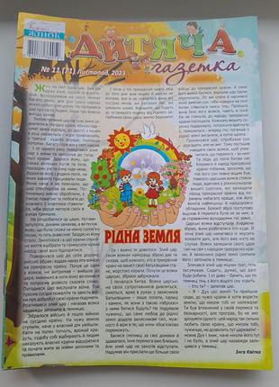 Газета детская