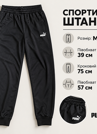 Спортивні чоловічі штани