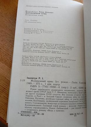 Клюквенный крик иваничук роман 3