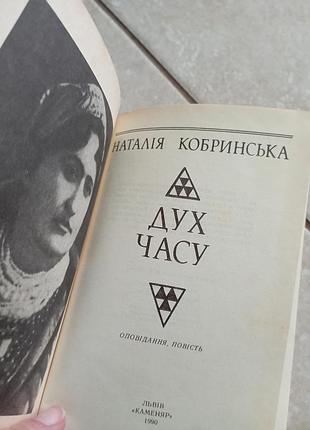 Дух времени кобринская н. 2