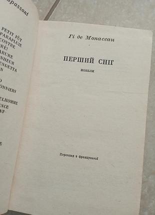 Гі де мопассан перший сніг 3