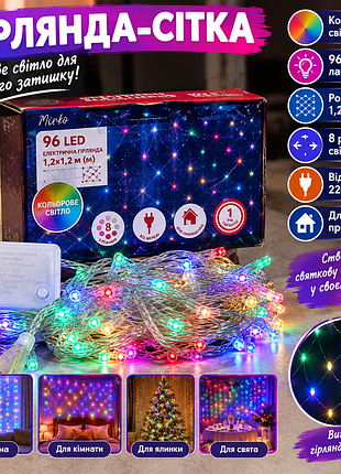 Гирлянда-сетка led 96 лампочек, 1,2×2,2 м, цветная.