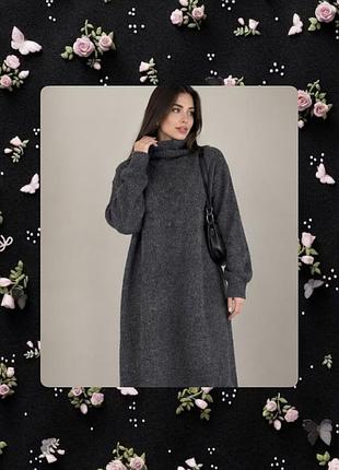 Тепленька сукня 🖤не кошлата !