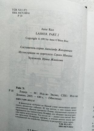 Энн райс - лэшер (часть 2) 3