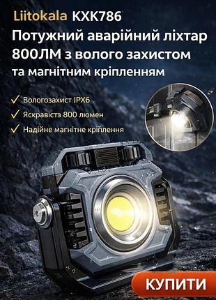 Мини-магнитный рабочий фонарик многофункциональный liitokala kxk786
