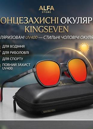 Сонцезахисні окуляри kingseven поляризовані uv400 – стильні чоловічі окуляри для водіння, риболовлі, спорту