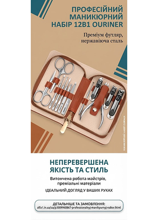 Профессиональный маникюрный набор 12 в 1 ouriner из нержавеющей стали для педикюра с кожаным футляром